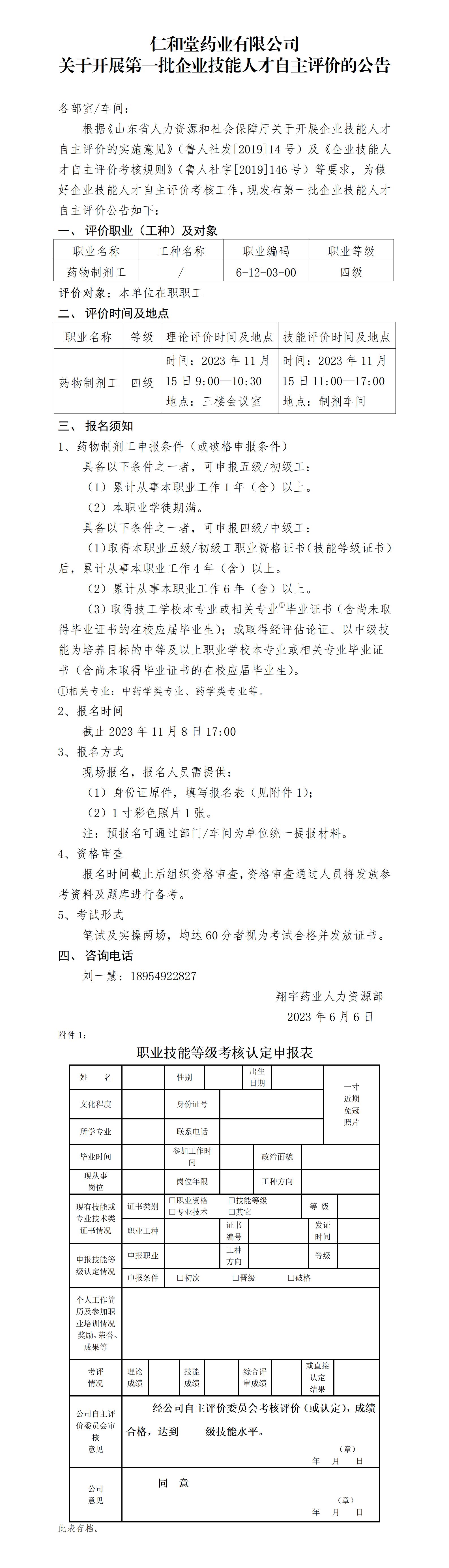 00 關(guān)于開展第一批企業(yè)技能人才自主評價(jià)的公告（網(wǎng)頁）_01(1).jpg